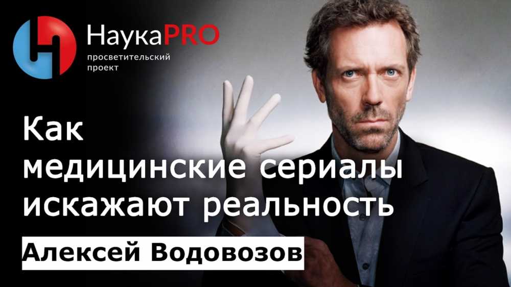 Иммунитет к сериалам: Миф или Реальность?