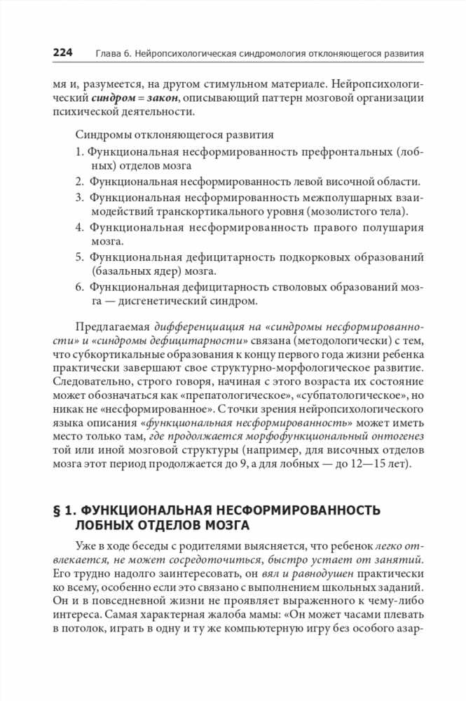 Исследование Пространственно-временной Организации Психики Правшей и Левшей: Взгляд в Мир Мозговых Характеристик