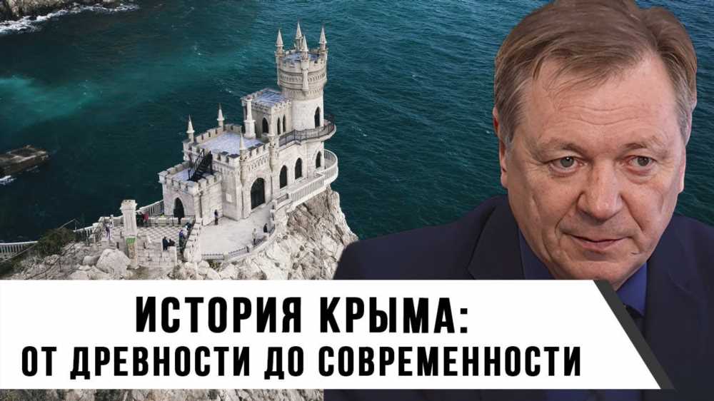 История Крыма: От древних времен до наших дней