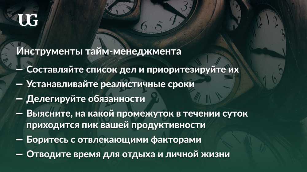 Как стать своим собственным помощником: 10 способов управления временем и задачами