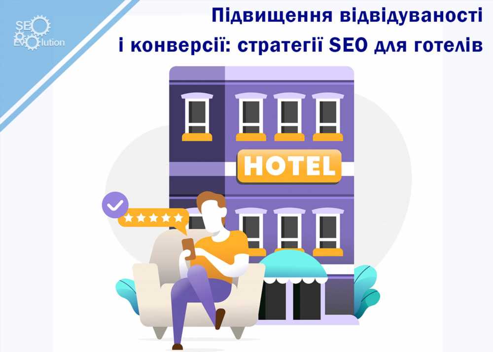 Как усилить благоприятное: секреты эффективного SEO