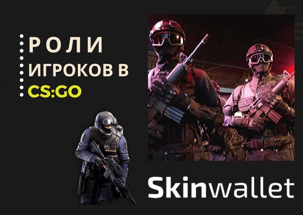 Лучшая команда в CS:GO для игры на AWP: стратегии, тактики и роли