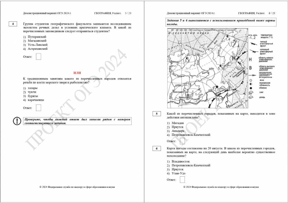 Мастерство в подготовке к ОГЭ: эффективные тесты по географии ФИПИ