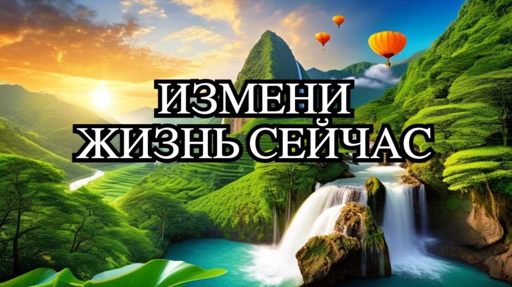 Откройте Секреты Жизни: Живите в Реальном Теле для Полного Благополучия