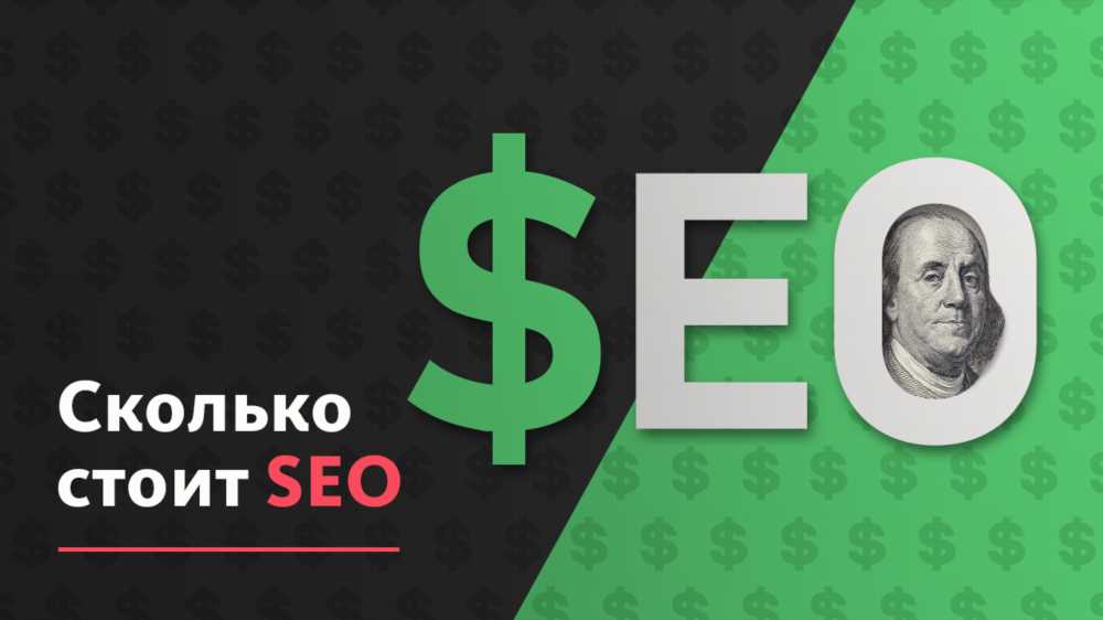 Практикуемые методы SEO: Эффективные стратегии для продвижения в поисковых системах