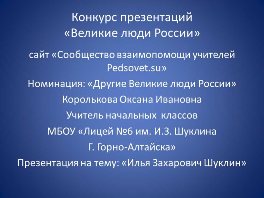 Шуклин Илья Захарович: Биография Героя Советского Союза