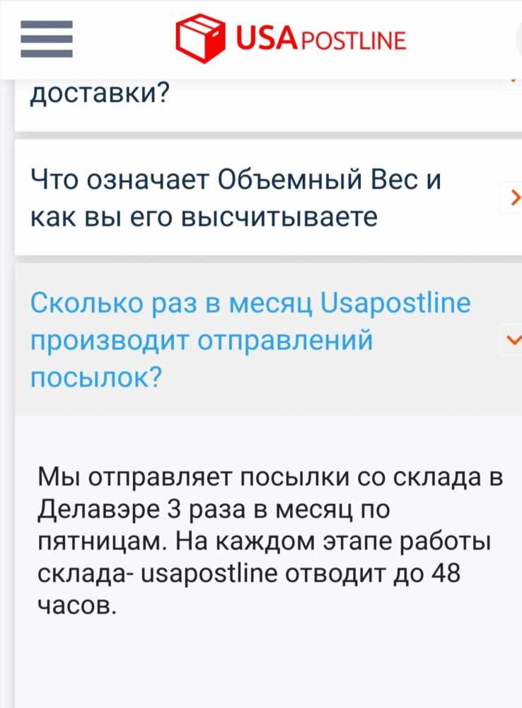 Условия доставки USAPOSTLINE: Все, что вам нужно знать о доставке посылок из США